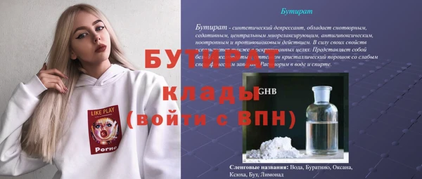 бутират Волоколамск